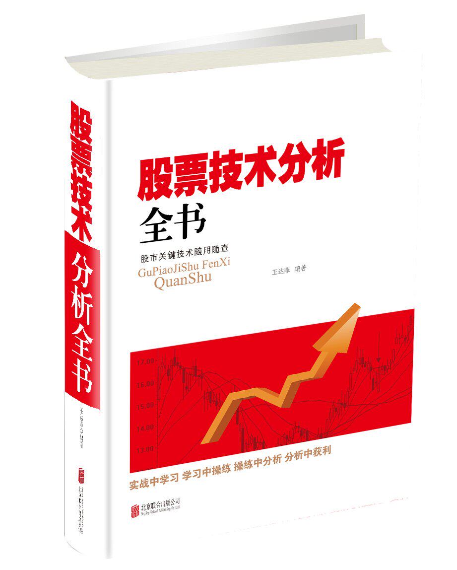 正版包邮股票技术分析全书正品图书书籍