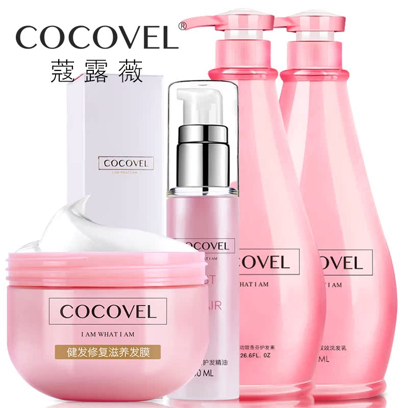 正品COCOVEL洗发水护发素套装 护发精油发膜修复受损去屑止痒控油