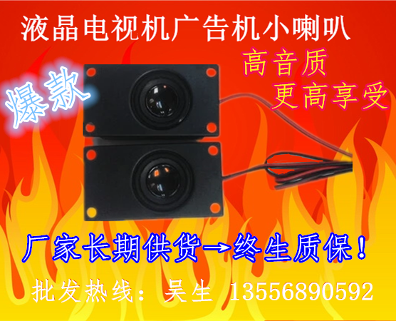 High quality advertising machine display All TV loudspeaker Small speaker 4070 horn 8R Euro 3W watt