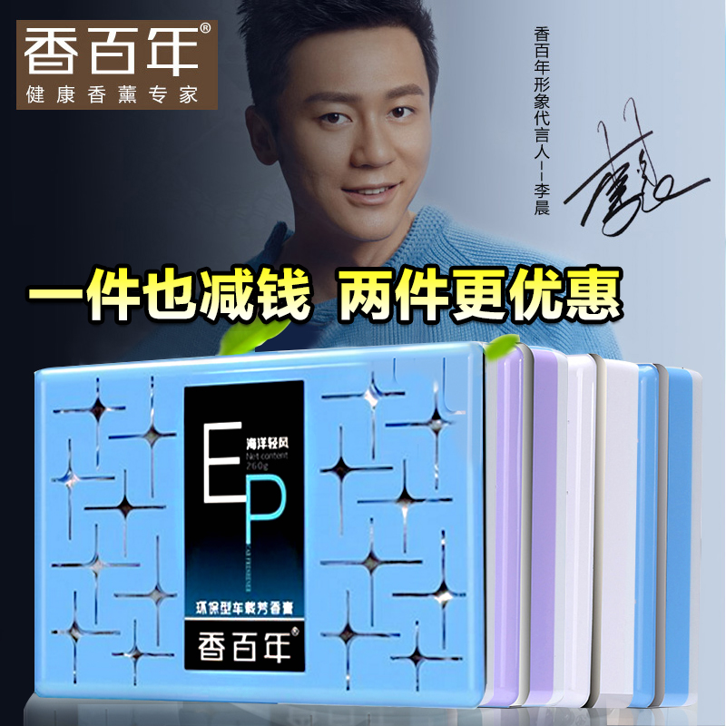 香百年汽车用香膏 新车除味固体香水 车载空气清新剂车内香薰摆件