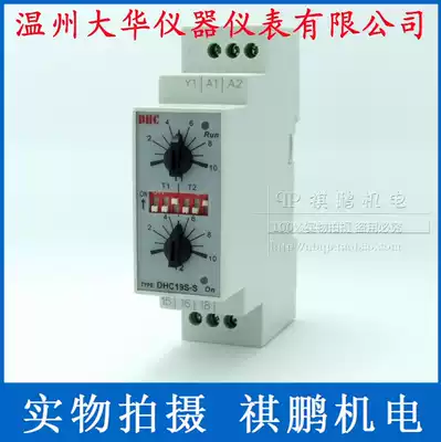 Wenzhou Dahua DHC19S-S double setting Electronic delay relay cycle switching rail type