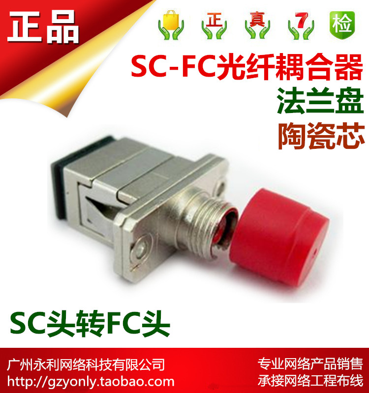 (Fiber Optic Accessories) FC to SC Flange Round Head to Square Head Ceramic Core Coupler-Fiber Product Series
