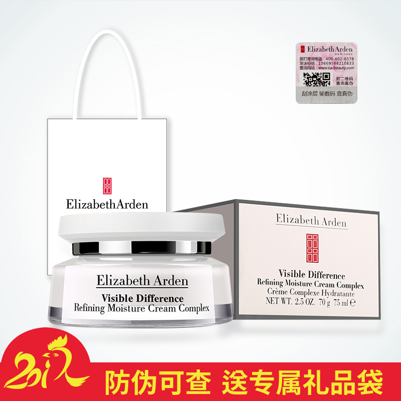 伊丽莎白雅顿 显效复合霜活肤霜75ml 滋润面霜补水保湿女懒人包邮