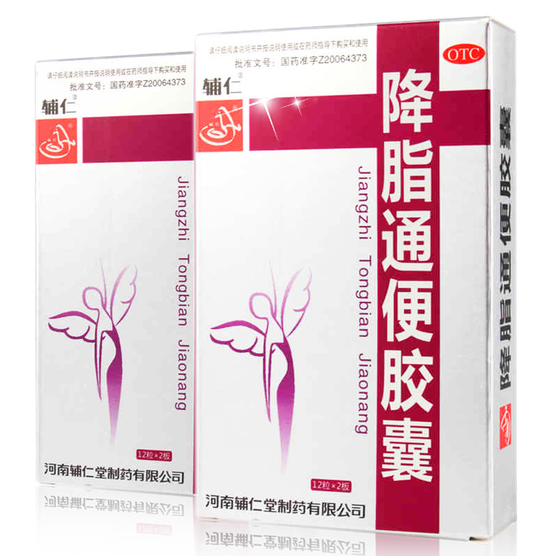 包邮 辅仁 降脂通便胶囊 24粒 上火 便秘 通便 气虚 肥胖泻热通便