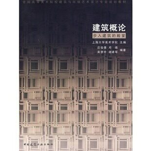 建筑概论