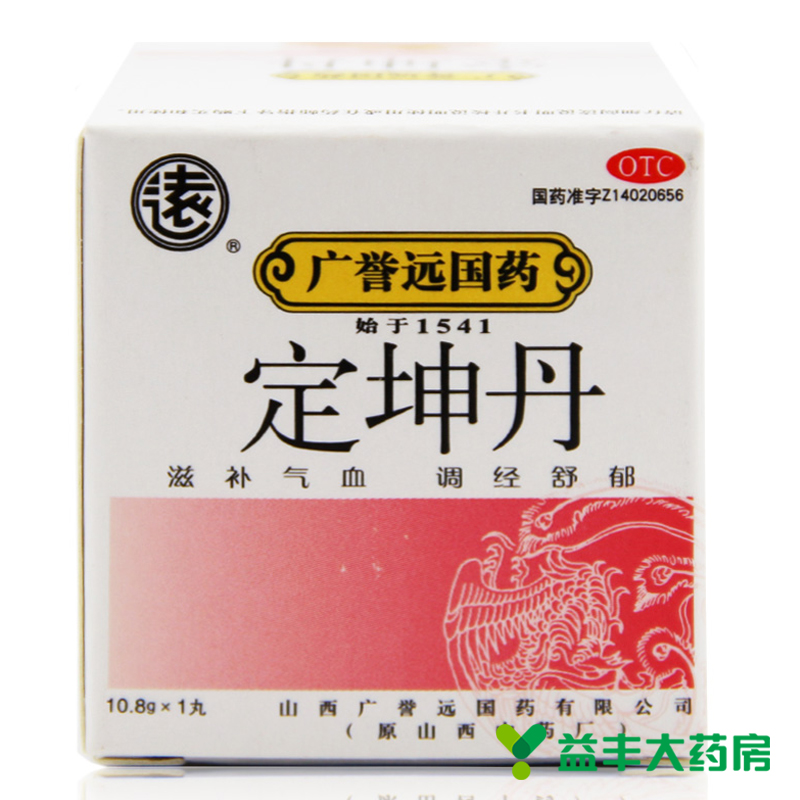 【3丸】广誉远国药 定坤丹1丸 滋补气血 月经不调痛经调经药品