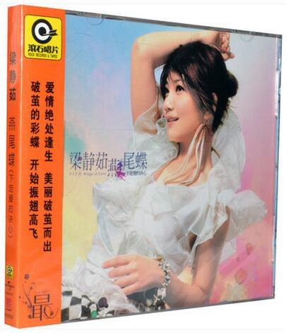 现货|正版 滚石经典唱片·梁静茹:燕尾蝶 下定爱的决心 专辑 CD