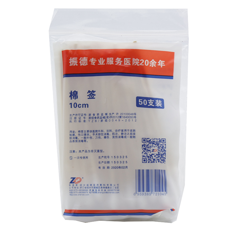 振德 棉签 50支（10cm）233407