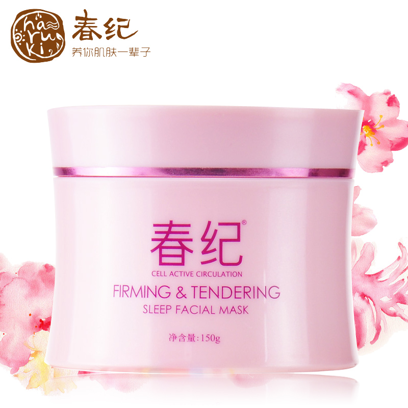 专柜正品 春纪弹力娇嫩补水睡眠面膜150g 免洗面膜保湿滋润