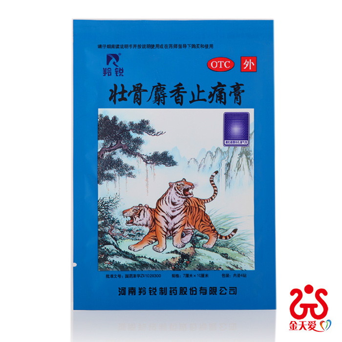 羚锐 壮骨麝香止痛膏 4贴 风湿性关节炎 肌肉疼痛