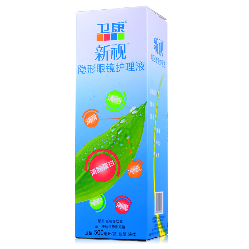 卫康护理液新视500ml 美瞳隐形近视眼镜药水水润舒适 包邮