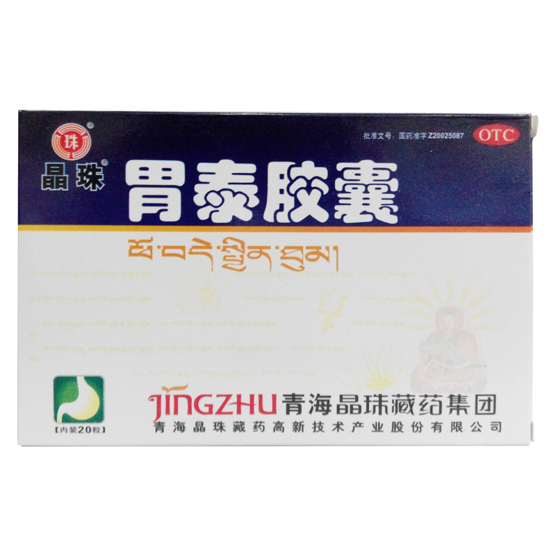 晶珠 胃泰胶囊 0.5g*20粒   温中和胃   行气止痛YP