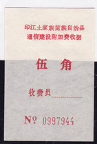 Physical scan of the Wujiao label strip of the communication construction surcharge receipt from Yinjiang Tujia and Miao Autonomous County
