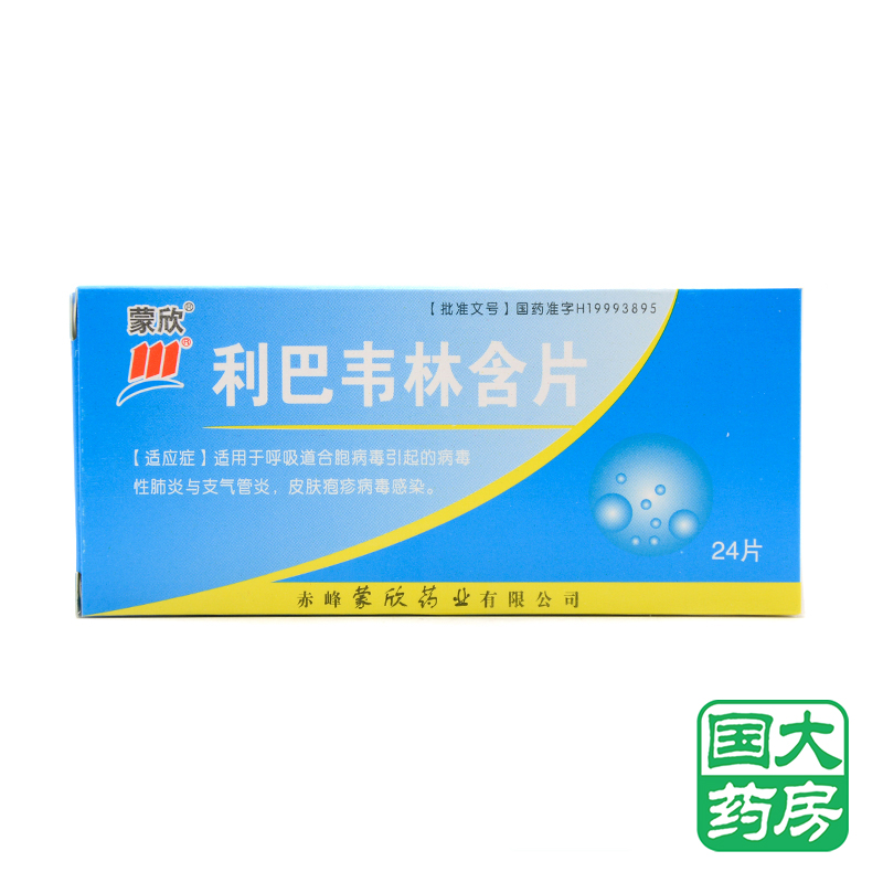 蒙欣 利巴韦林含片 20mg*24片/盒