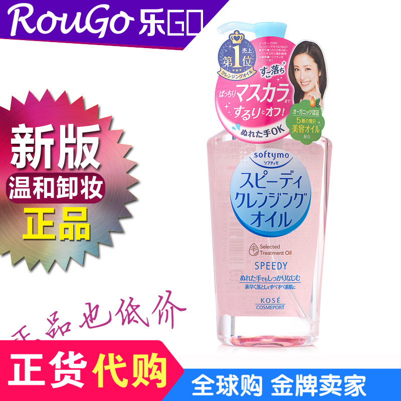 日本版高丝Softymo清爽保湿卸妆油粉瓶温和干湿可去角质230ml