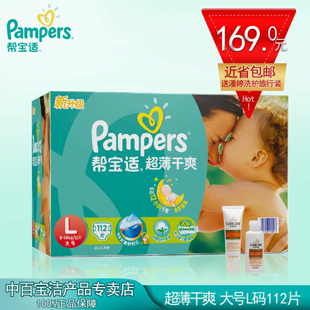 绿帮宝适l超薄干爽纸尿裤/尿不湿大号L112片电商装非偏远包邮