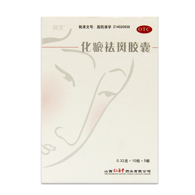 祺笑 化瘀祛斑胶囊50粒*3盒 活血化瘀黄褐斑酒渣粉刺RK