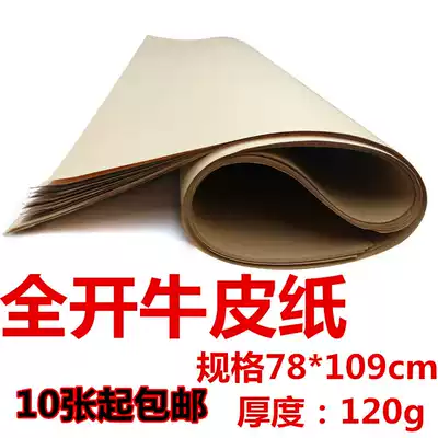 Full open large sheet 78*109 Kraft paper Chinese medicine wrapping paper clothing cutting sample paper wallpaper 120g