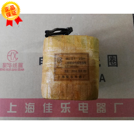 MZS1-25H Three-phase brake electromagnet coil Quality assurance Copper enameled wire products All copper