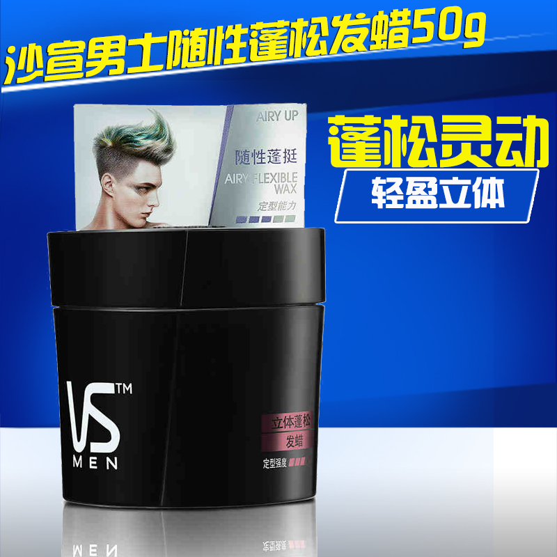 沙宣发蜡男士随性蓬松发蜡立体造型发蜡50g 非发泥