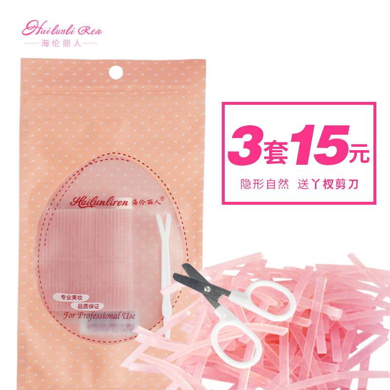 【208条送剪刀 3套15元】双眼皮贴隐形纤维条双面自然无痕透明