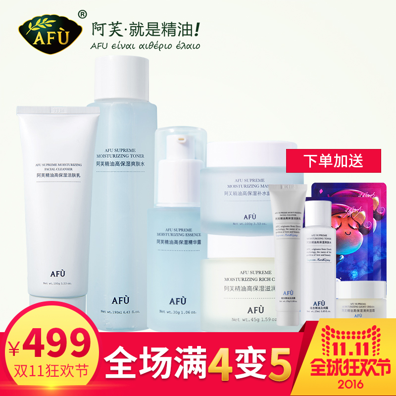 AFU阿芙精油高保湿套装 深层补水爽肤滋润精华护肤品