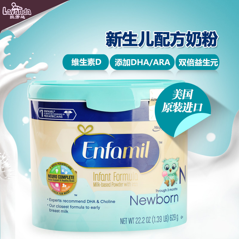 美赞臣Enfamil 1段629g进口 安婴幼儿奶粉+新生儿配方奶粉0-3个月