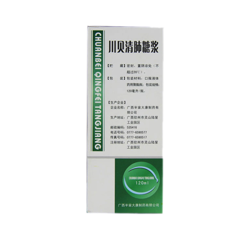半宙 川贝清肺糖浆 120ml*1瓶/盒