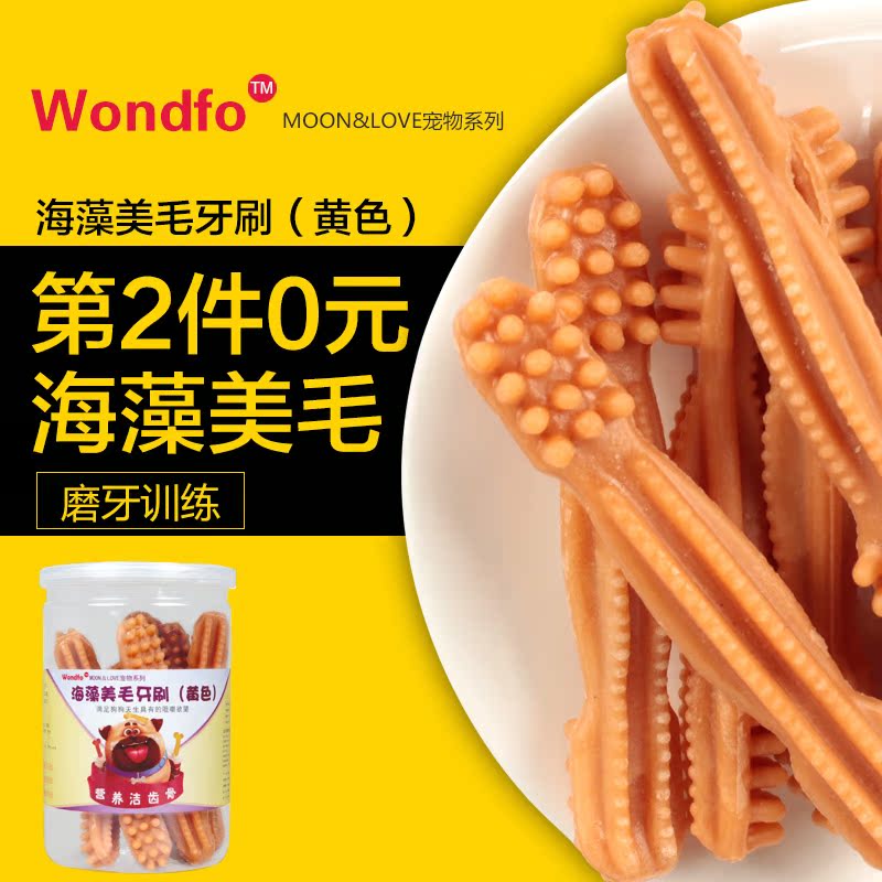 wondfo磨牙骨洁牙骨磨牙棒除口臭宠物泰迪金毛狗狗零食咬胶包邮