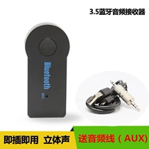 Car new Huzunuo adapter Wireless Bluetooth audio receiver stereo AUX conversion listening to songs