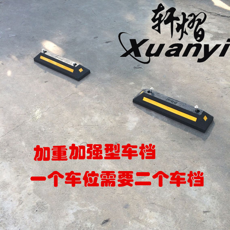 Xuan Shine Rubber Stall Locator Blocker wheel stopper for backstop Car Parking Garage car stall Anti-collision block