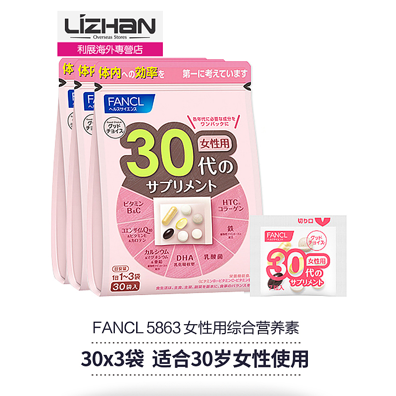 日本直邮FANCL芳珂 30岁女性综合营养素90袋八合一 5863-03