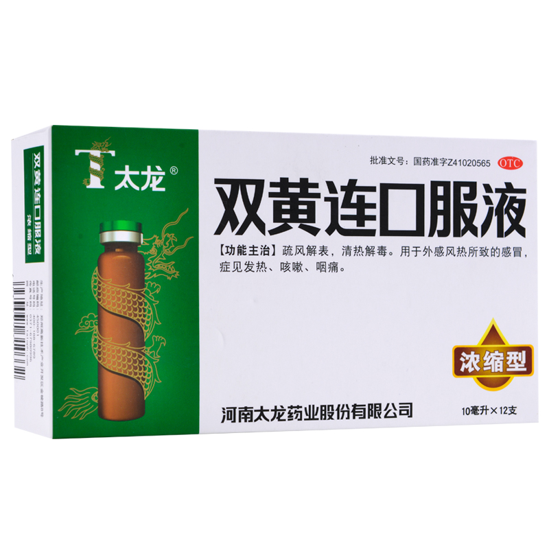 太龙 双黄连口服液 10ml*12支 浓缩型 风热感冒发热头痛咳嗽