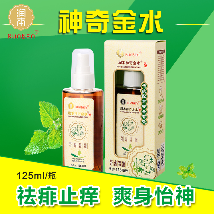 婴儿用品 润本婴儿宝宝神奇金水125ml 儿童防蚊去痱止痒 防蚊必备