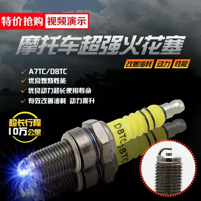 Guangyang pedal locomotive spark plug A7TC curved beam 100 110 spark plug D8TC Straddle 125 150 spark plug