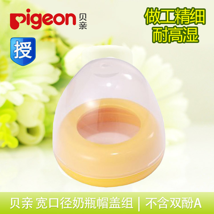 贝亲 自然实感宽口径奶瓶帽盖组 黄色 BA61 21g