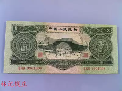The second set of RMB green 3 yuan 1953 three yuan Three yuan Three yuan special price