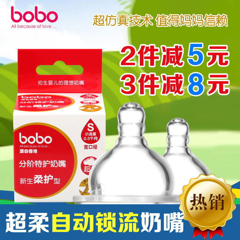 bobo乐儿宝奶嘴 婴幼儿母乳实感宽口径硅胶超柔奶头S M L V十字孔