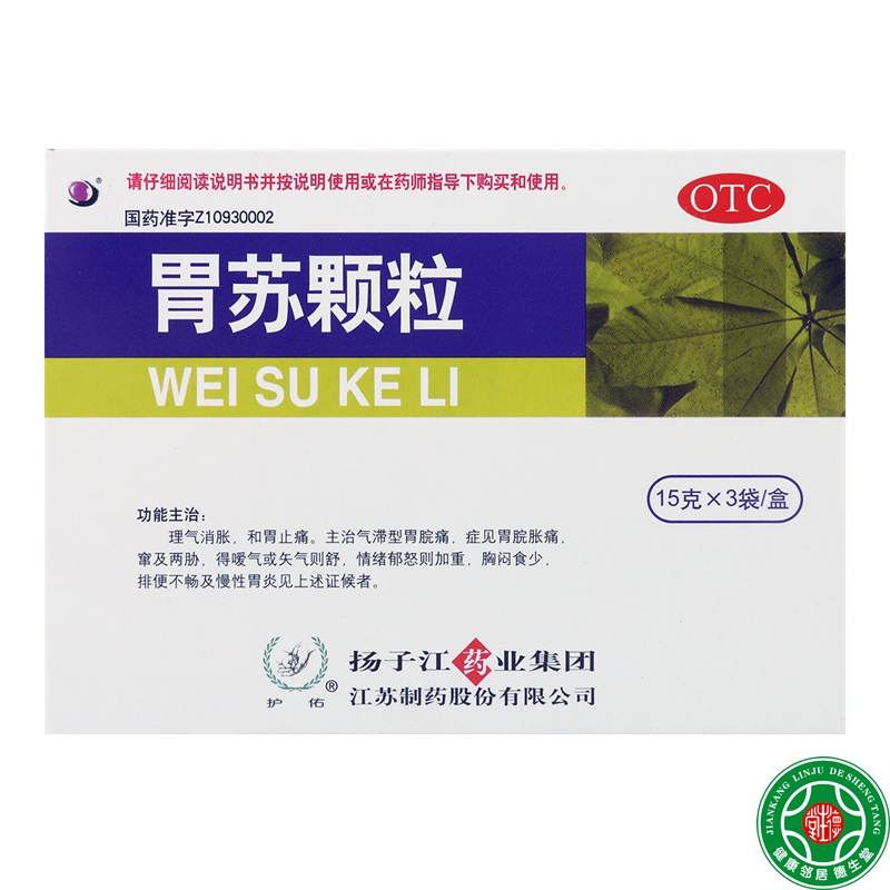 扬子江胃苏颗粒15g*3袋理气消胀和胃止痛气滞型胃痛慢性胃炎包邮