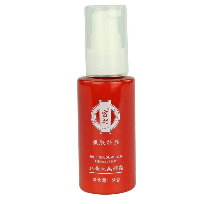 正品面部护肤品化妆品乳液/面霜 宫灯 红景天美颜霜50g