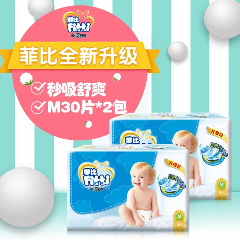 FITTI菲比秒吸舒爽M30片*2包共M60片经济装婴儿纸尿裤宝宝尿不湿