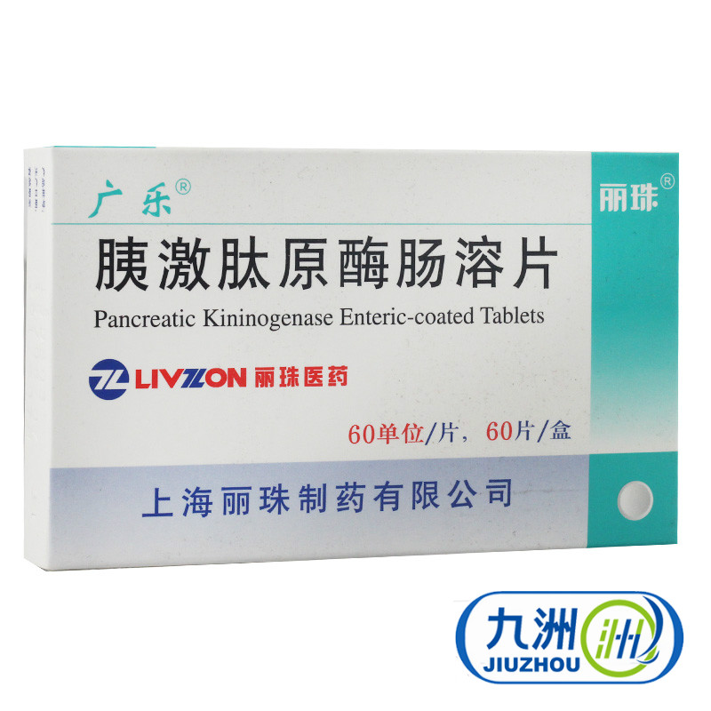 广乐 胰激肽原酶肠溶片 60片/盒