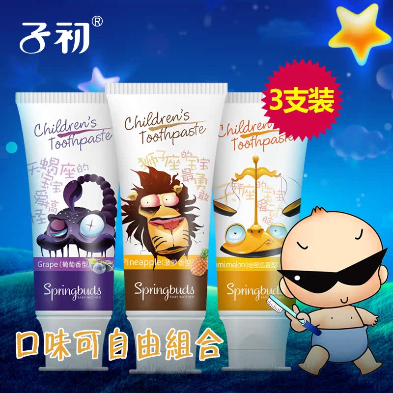 子初儿童牙膏水果味宝宝婴幼健齿可吞咽食用级3-6-12岁适用3支装