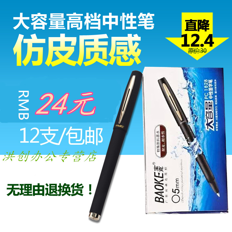 Baoke PC-1828 38 48 signature pen large-capacity neutral pen 0 50 7 1 0mm red black water pen