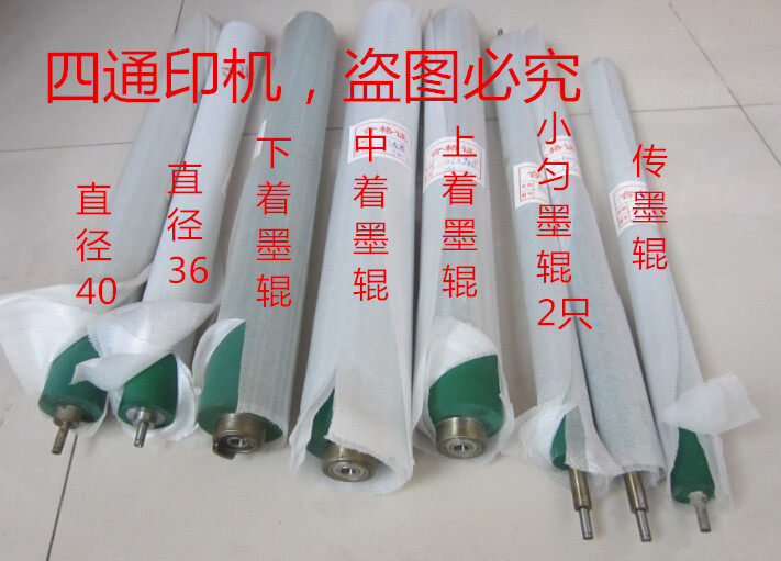 470 six-open China Eastern offset press old-fashioned 3 ink 2 water soft ink roller (95 yuan is the price of one)