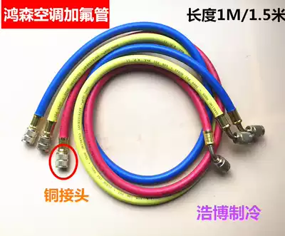 Hongsen air conditioning refrigerant filling pipe fluorine-filled pipe Snow seed pipe filling hose Pressure-resistant inlet pipe fluorine-filled pipe
