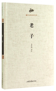 老子(精)/国学经典读本丛书 博库网