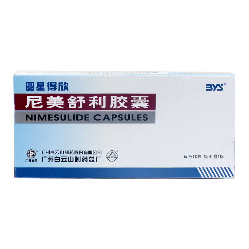 白云山 圆星得欣 尼美舒利胶囊 0.1g*10粒/盒