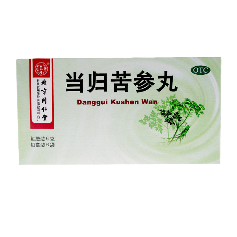 同仁堂 当归苦参丸湿疹 粉刺疙瘩痤疮 祛青春痘 酒糟鼻药品