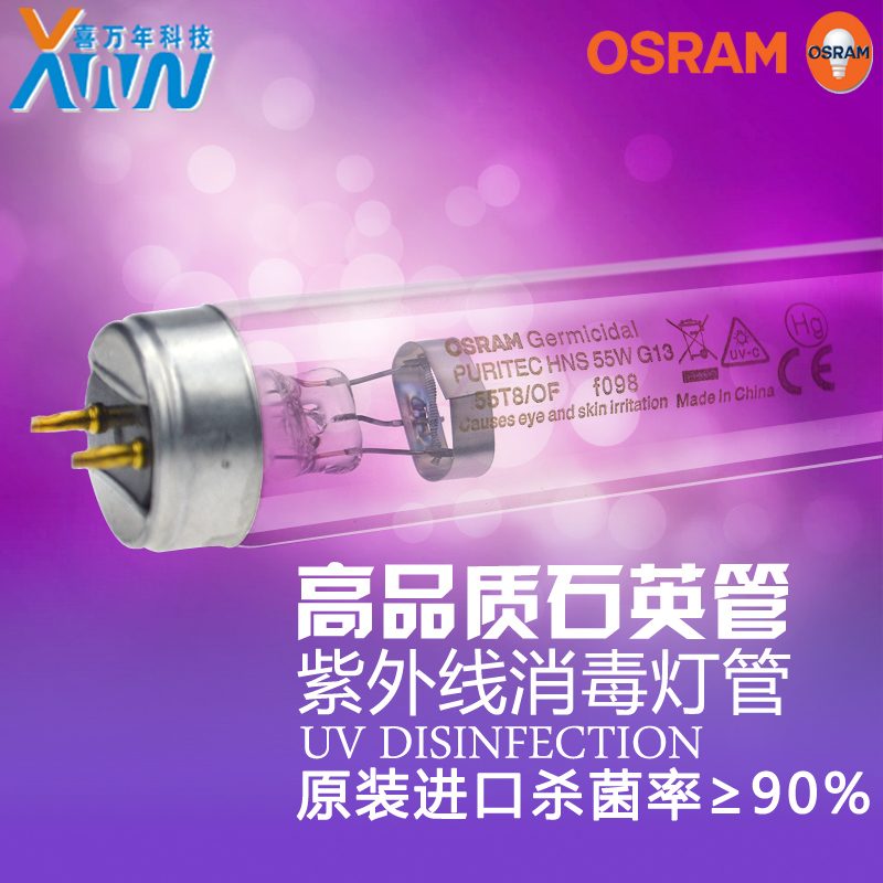 特价原装OSRAM欧司朗 HNS 55W紫外线消毒灯 工业灭菌除粘杀菌灯
